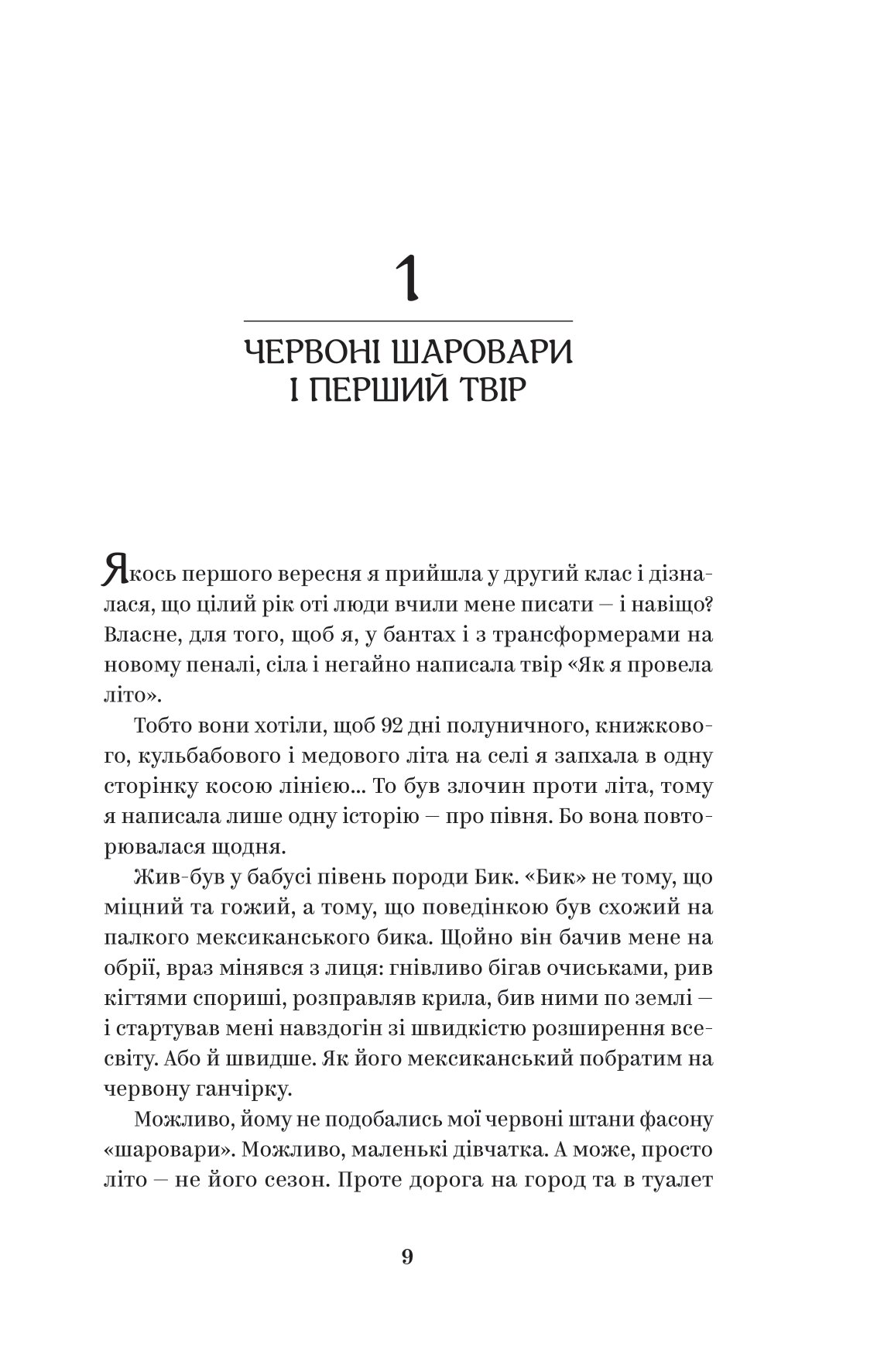 Книга "Наталія Кальченко. ЙО-КЕ-ЛЕ-МЕ-НЕ. 55 історій з дитинств" (2468) 10