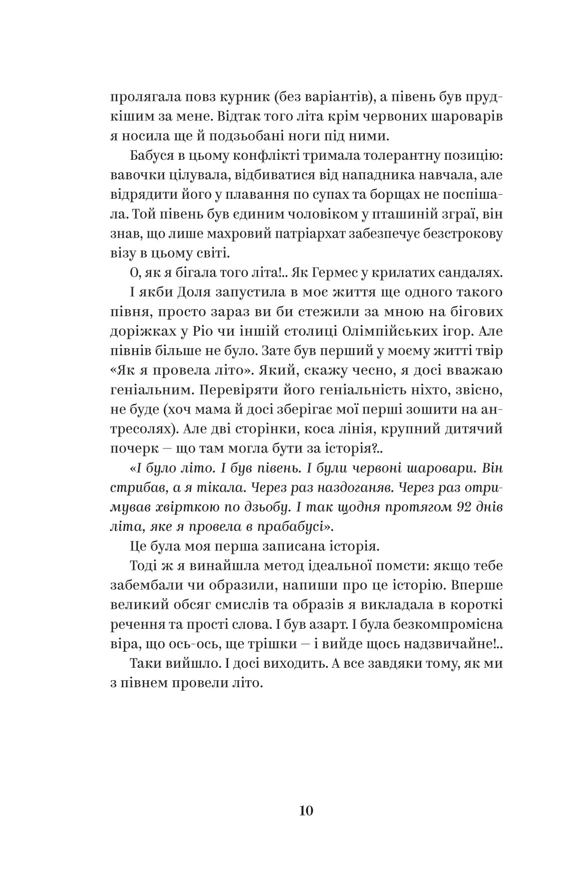 Книга "Наталія Кальченко. ЙО-КЕ-ЛЕ-МЕ-НЕ. 55 історій з дитинств" (2468) 11