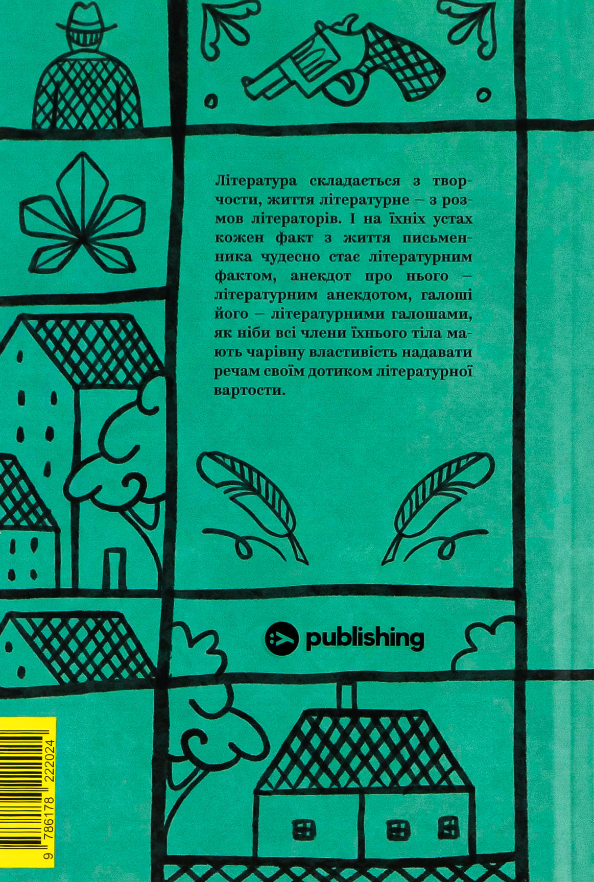 Книга "Валер`ян Підмогильний. Вибрані твори" (2024) 1