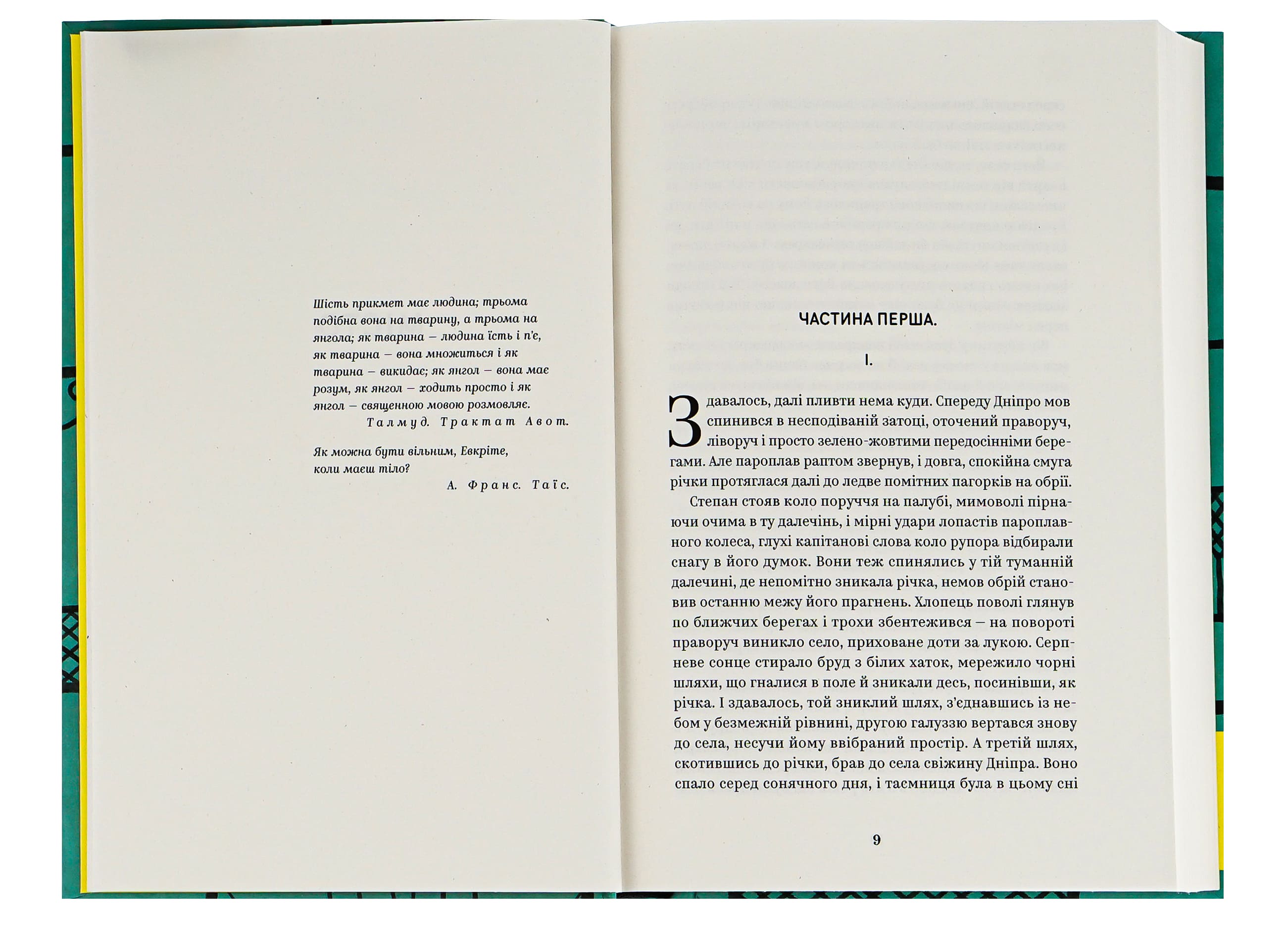 Книга "Валер`ян Підмогильний. Вибрані твори" (2024) 3