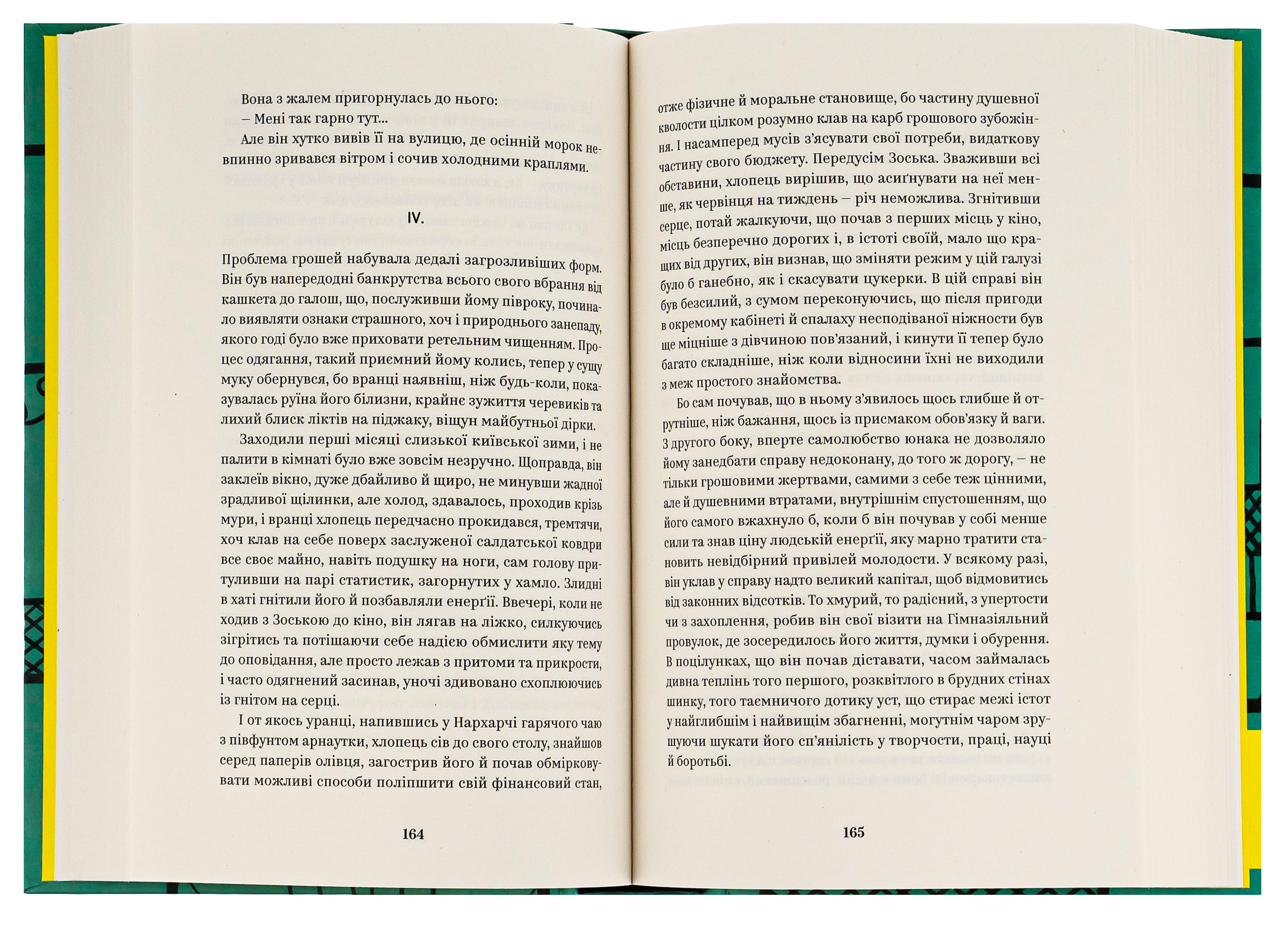 Книга "Валер`ян Підмогильний. Вибрані твори" (2024) 4