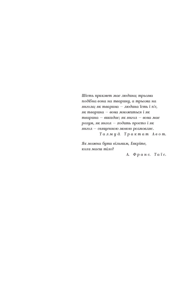 Книга "Валер`ян Підмогильний. Вибрані твори" (2024) 8