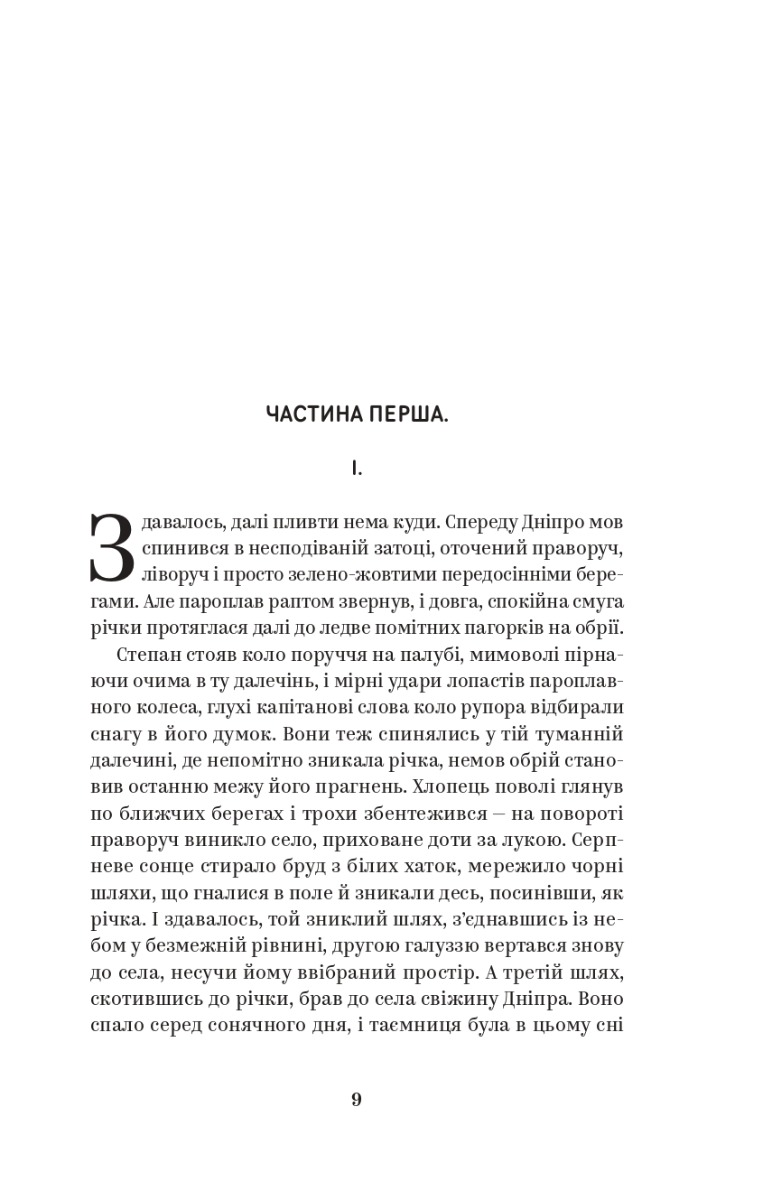 Книга "Валер`ян Підмогильний. Вибрані твори" (2024) 9