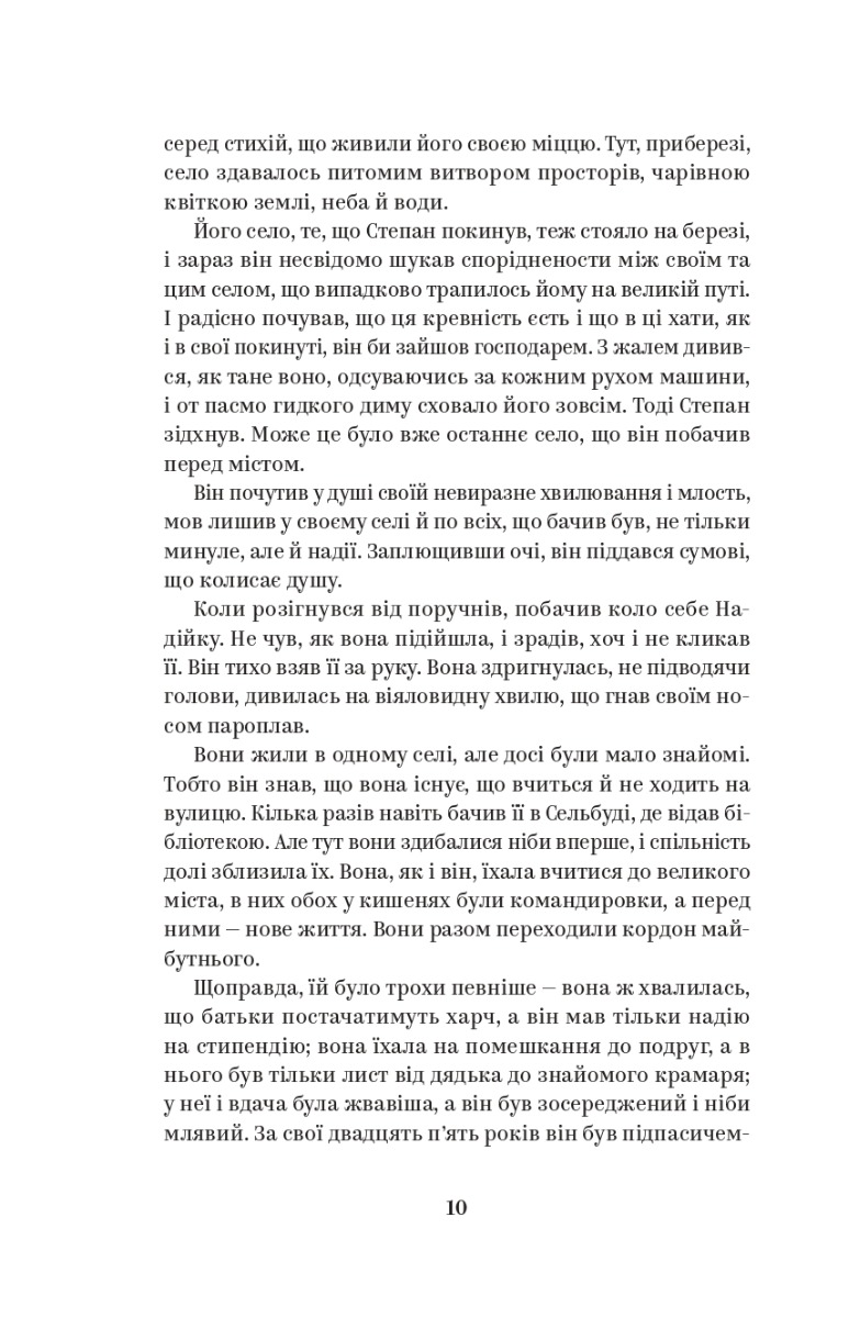 Книга "Валер`ян Підмогильний. Вибрані твори" (2024) 10