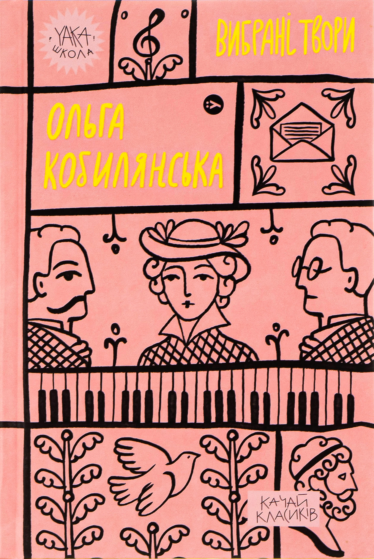 Книга "Ольга Кобилянська. Вибрані твори" (7963)