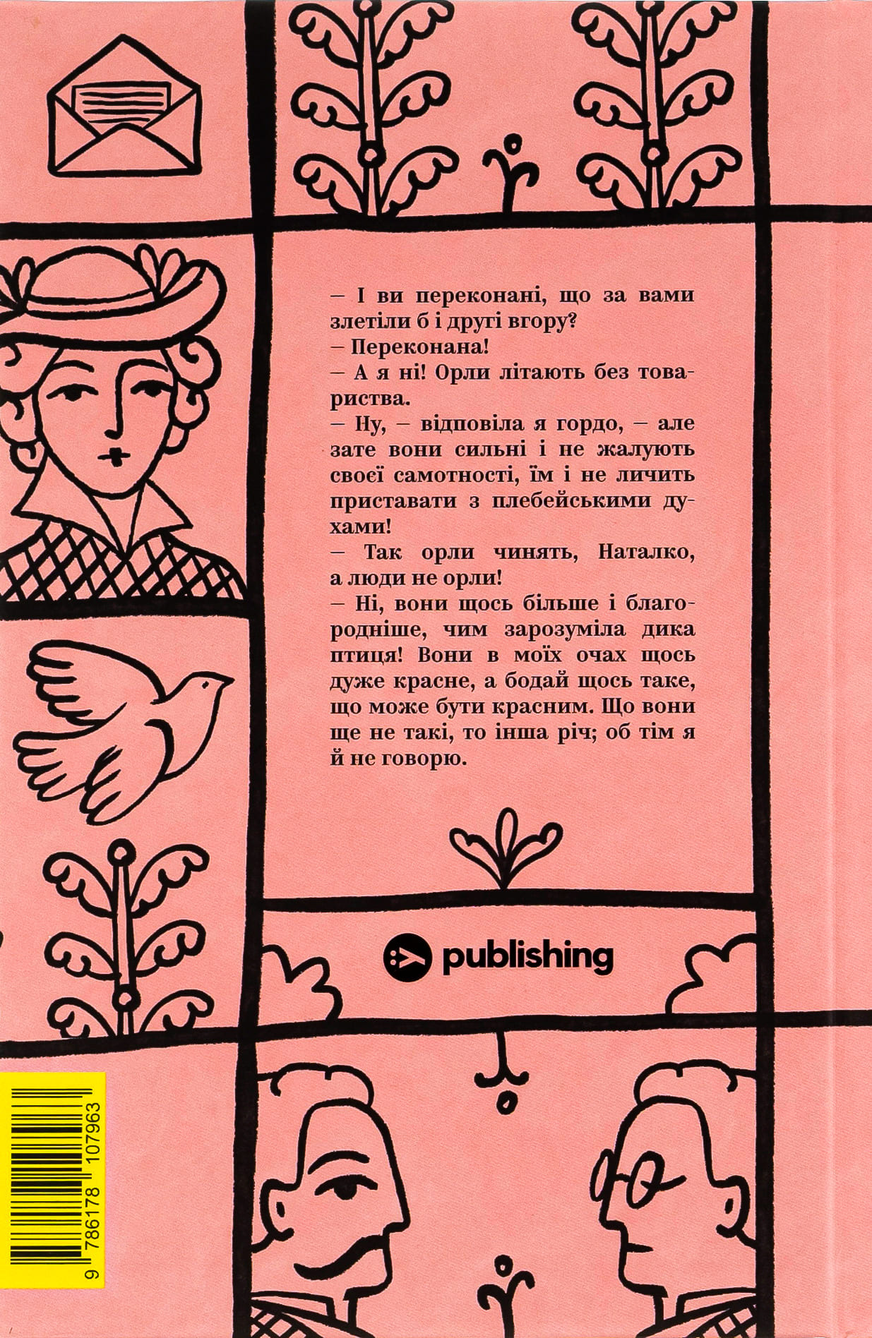 Книга "Ольга Кобилянська. Вибрані твори" (7963) 1