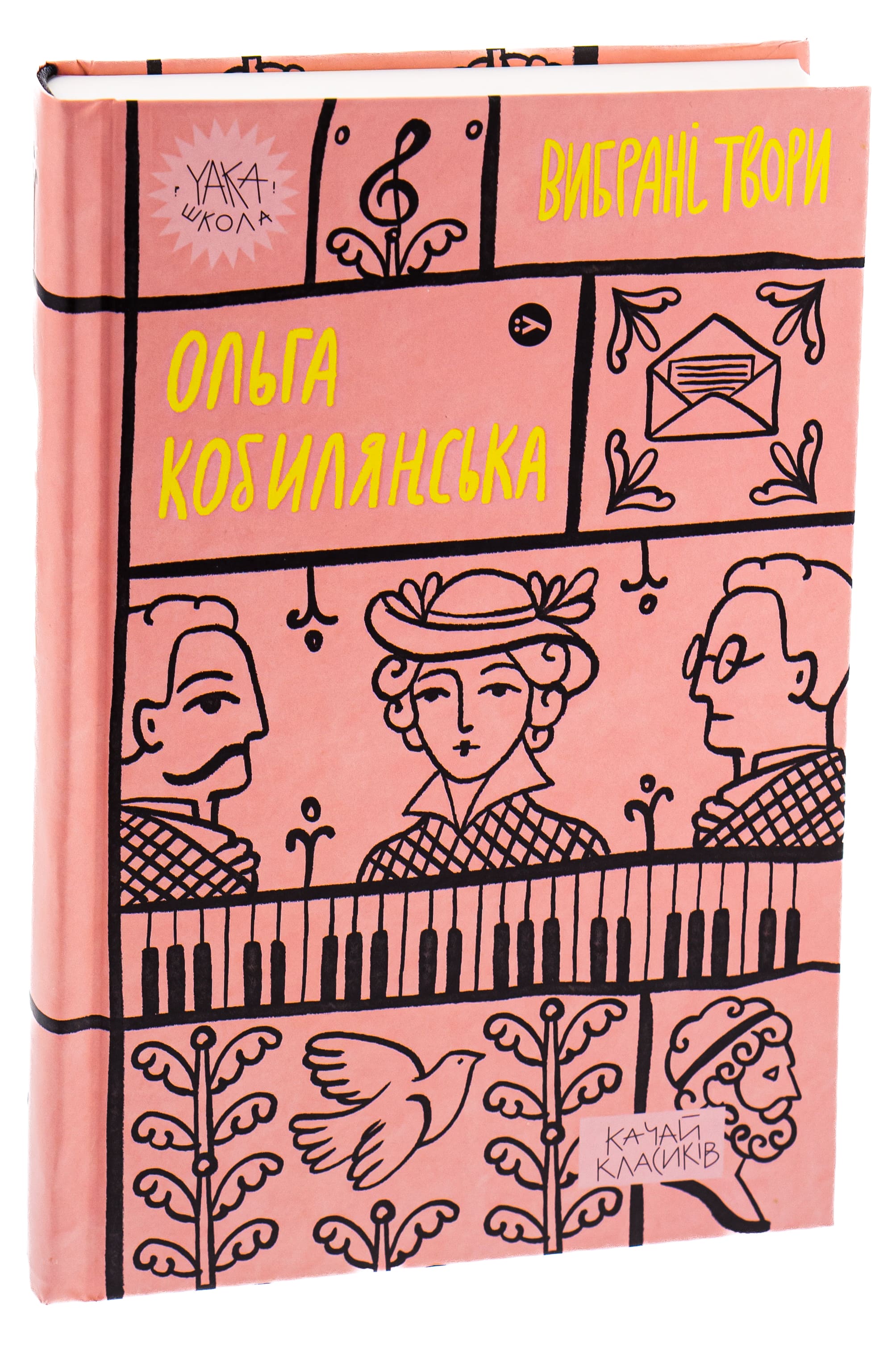 Книга "Ольга Кобилянська. Вибрані твори" (7963) 2