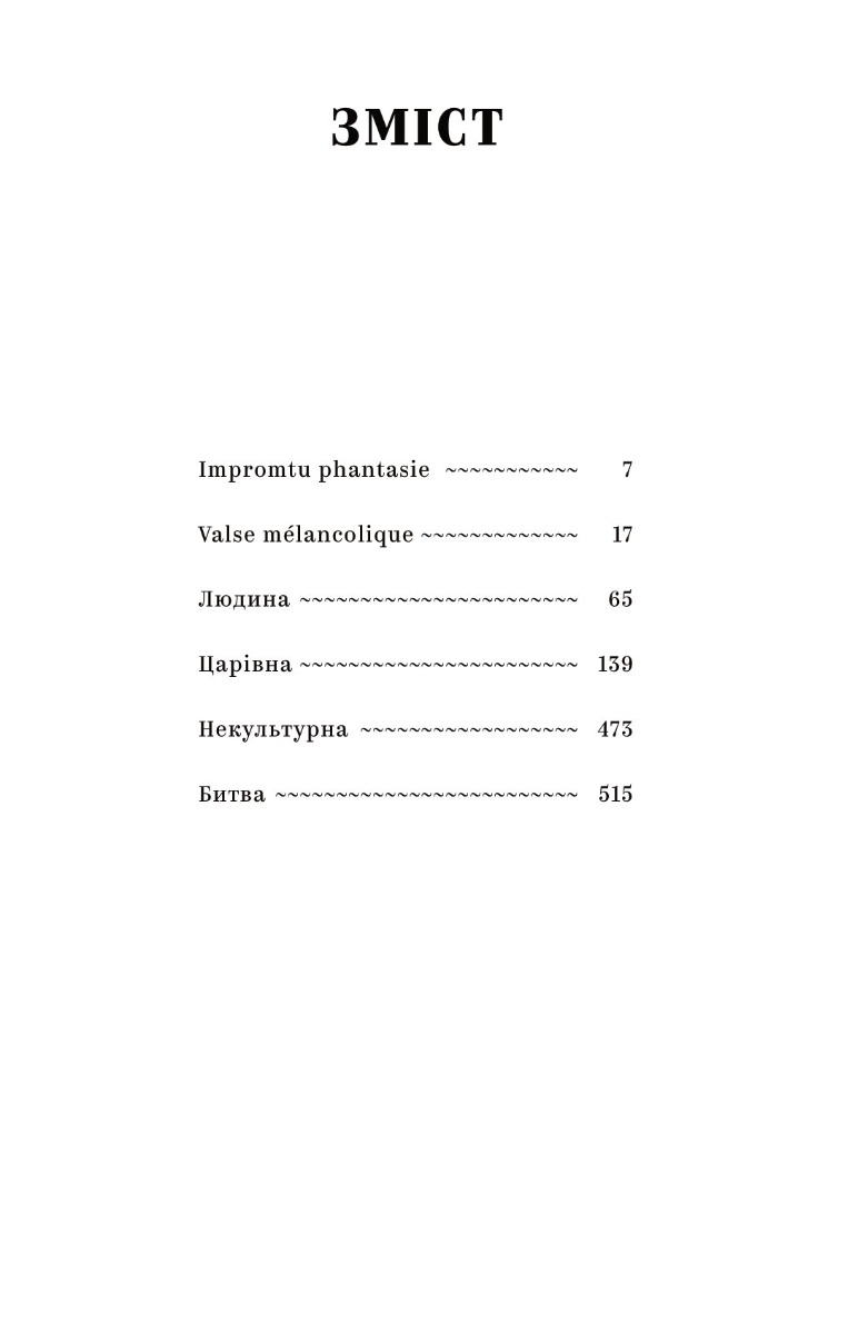 Книга "Ольга Кобилянська. Вибрані твори" (7963) 6