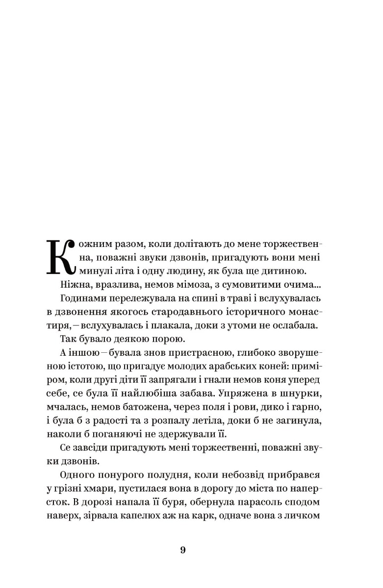 Книга "Ольга Кобилянська. Вибрані твори" (7963) 8