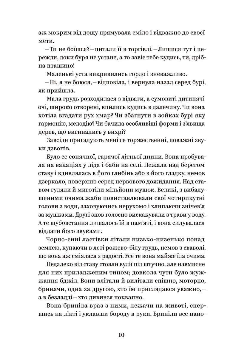 Книга "Ольга Кобилянська. Вибрані твори" (7963) 9