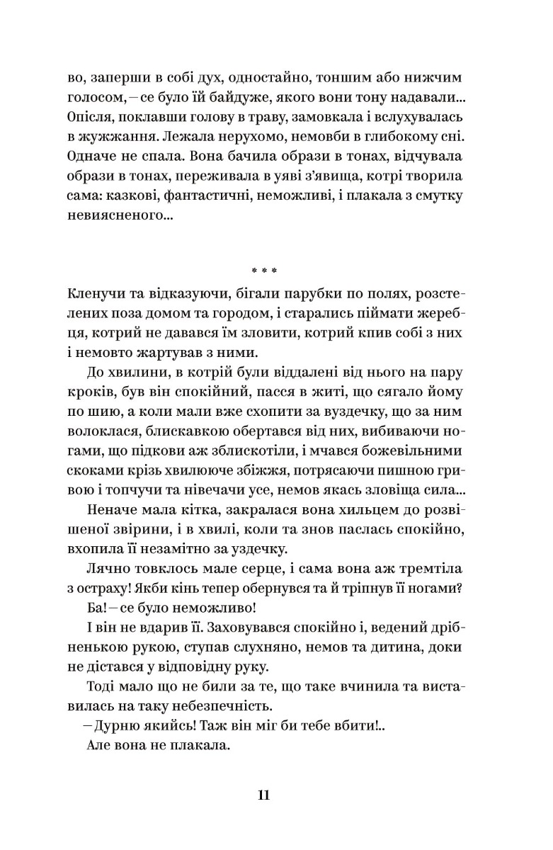 Книга "Ольга Кобилянська. Вибрані твори" (7963) 10