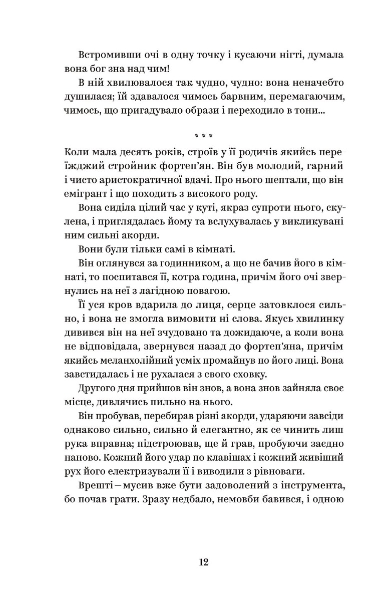 Книга "Ольга Кобилянська. Вибрані твори" (7963) 11