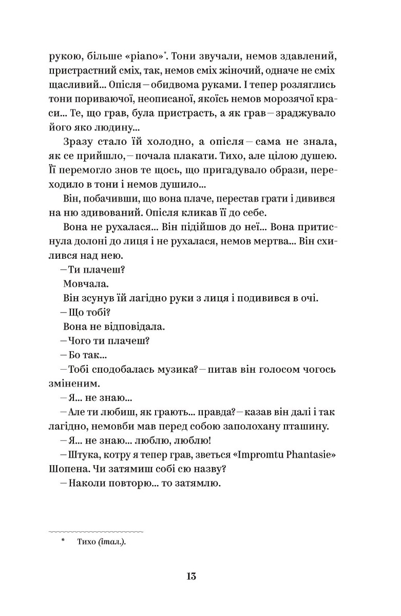 Книга "Ольга Кобилянська. Вибрані твори" (7963) 12