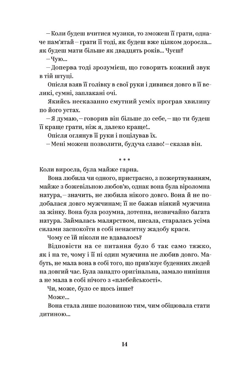 Книга "Ольга Кобилянська. Вибрані твори" (7963) 13