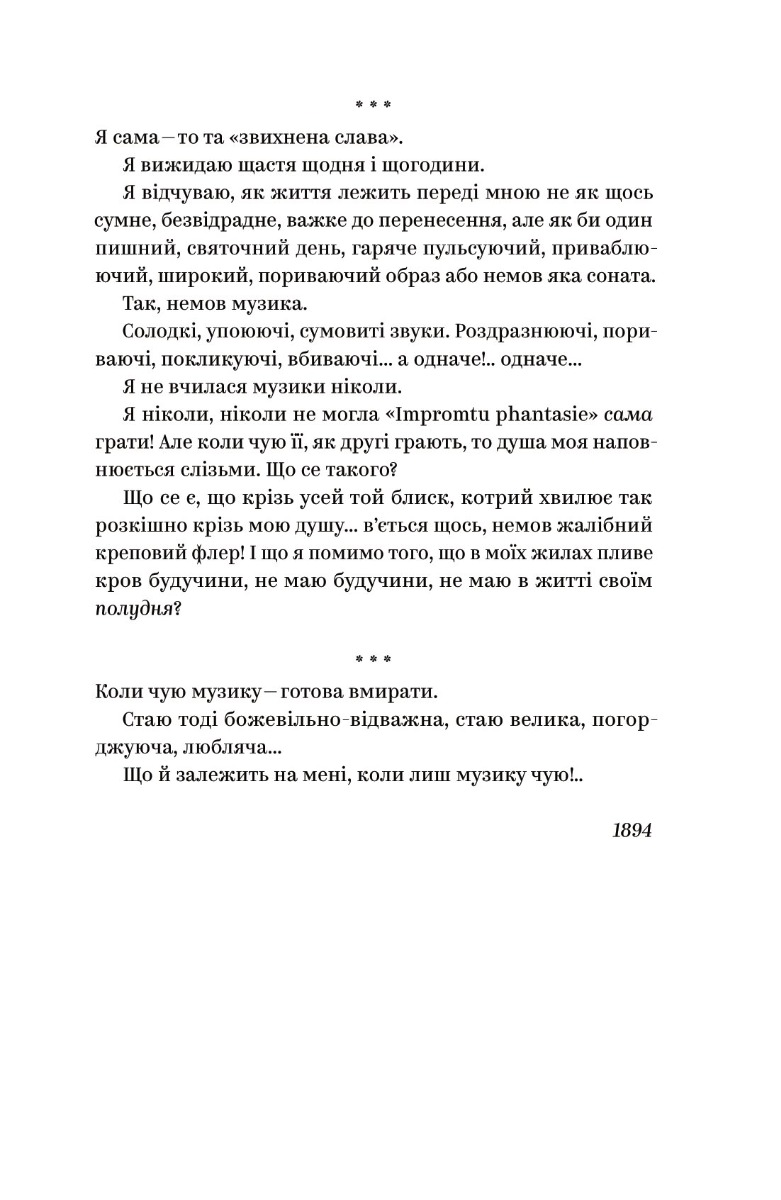 Книга "Ольга Кобилянська. Вибрані твори" (7963) 14