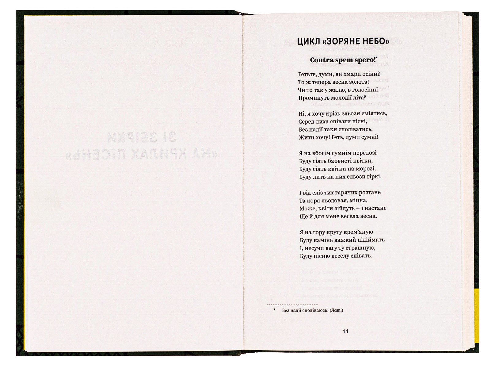 Книга "Леся Українка. Вибрані твори" (7796) 5