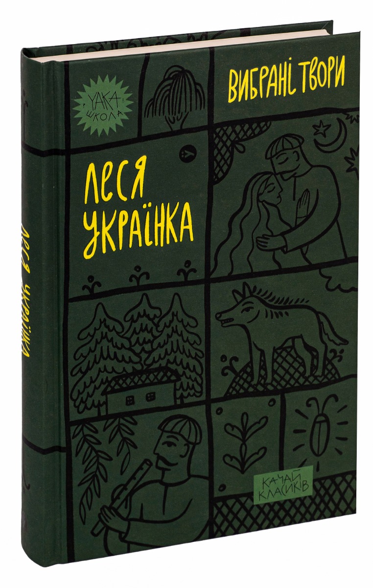 Книга "Леся Українка. Вибрані твори" (7796) 2