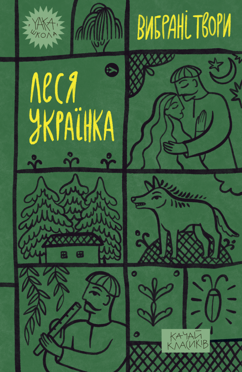 Книга "Леся Українка. Вибрані твори" (7796)