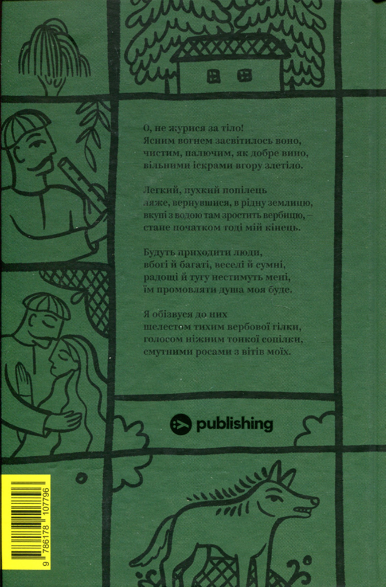 Книга "Леся Українка. Вибрані твори" (7796) 1