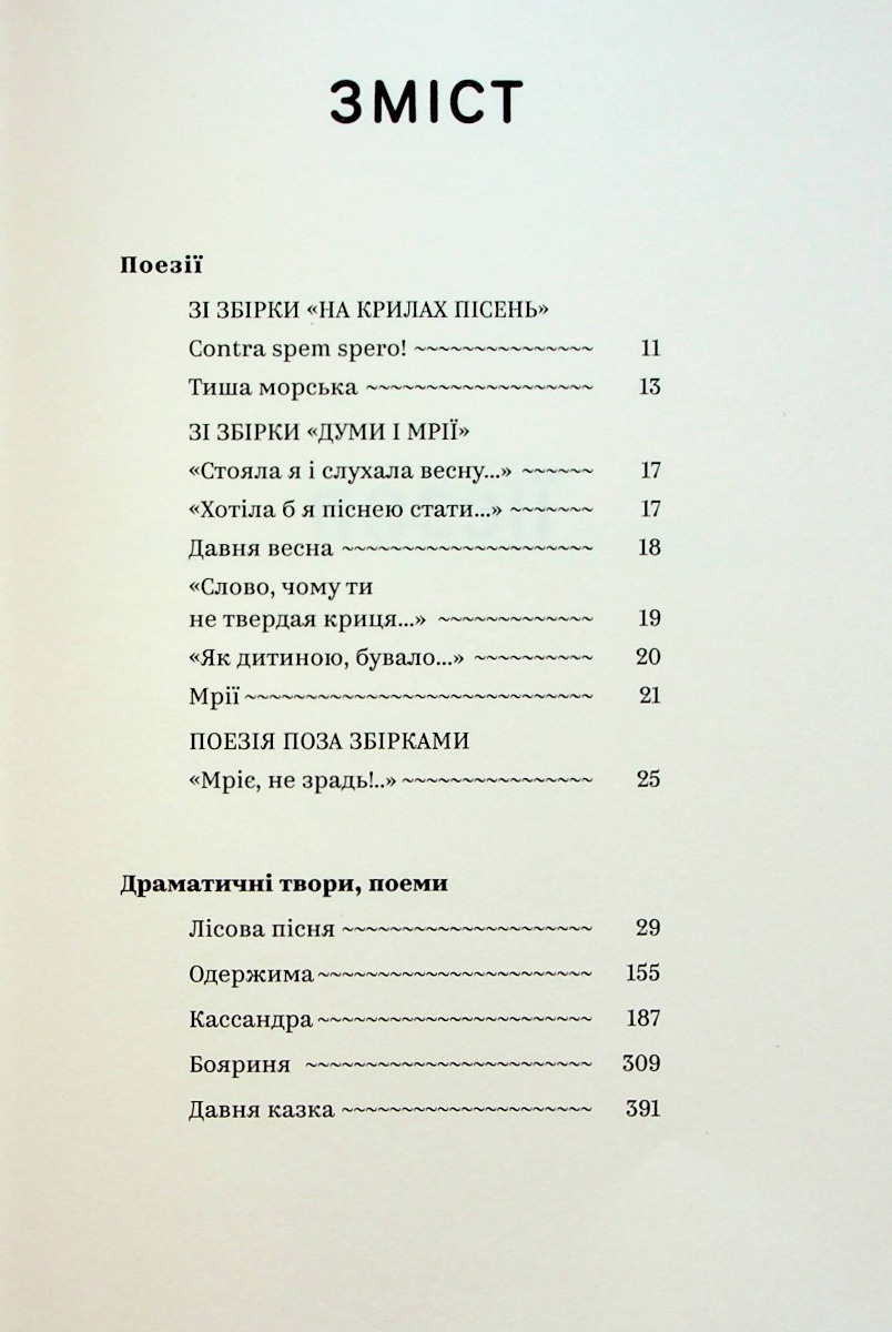 Книга "Леся Українка. Вибрані твори" (7796) 6