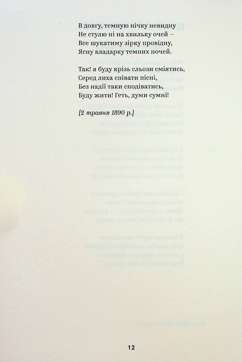 Книга "Леся Українка. Вибрані твори" (7796) 8