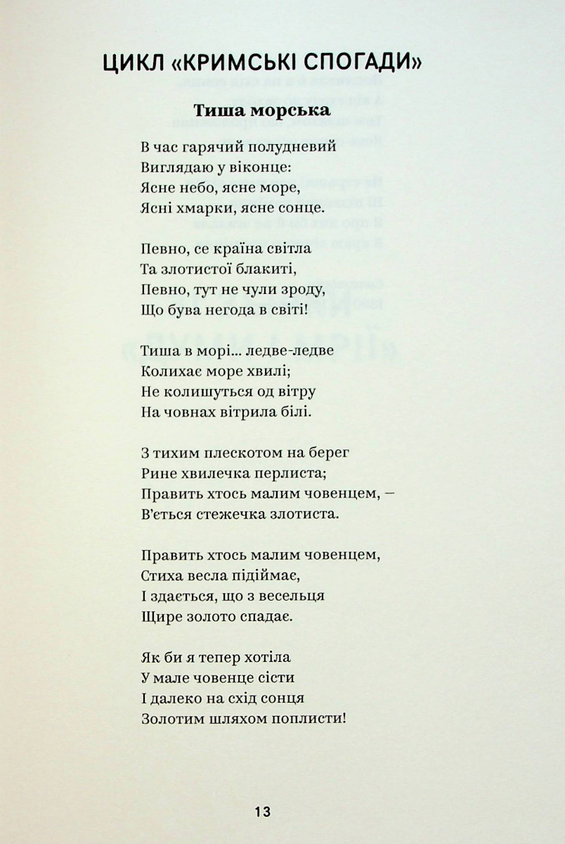Книга "Леся Українка. Вибрані твори" (7796) 9