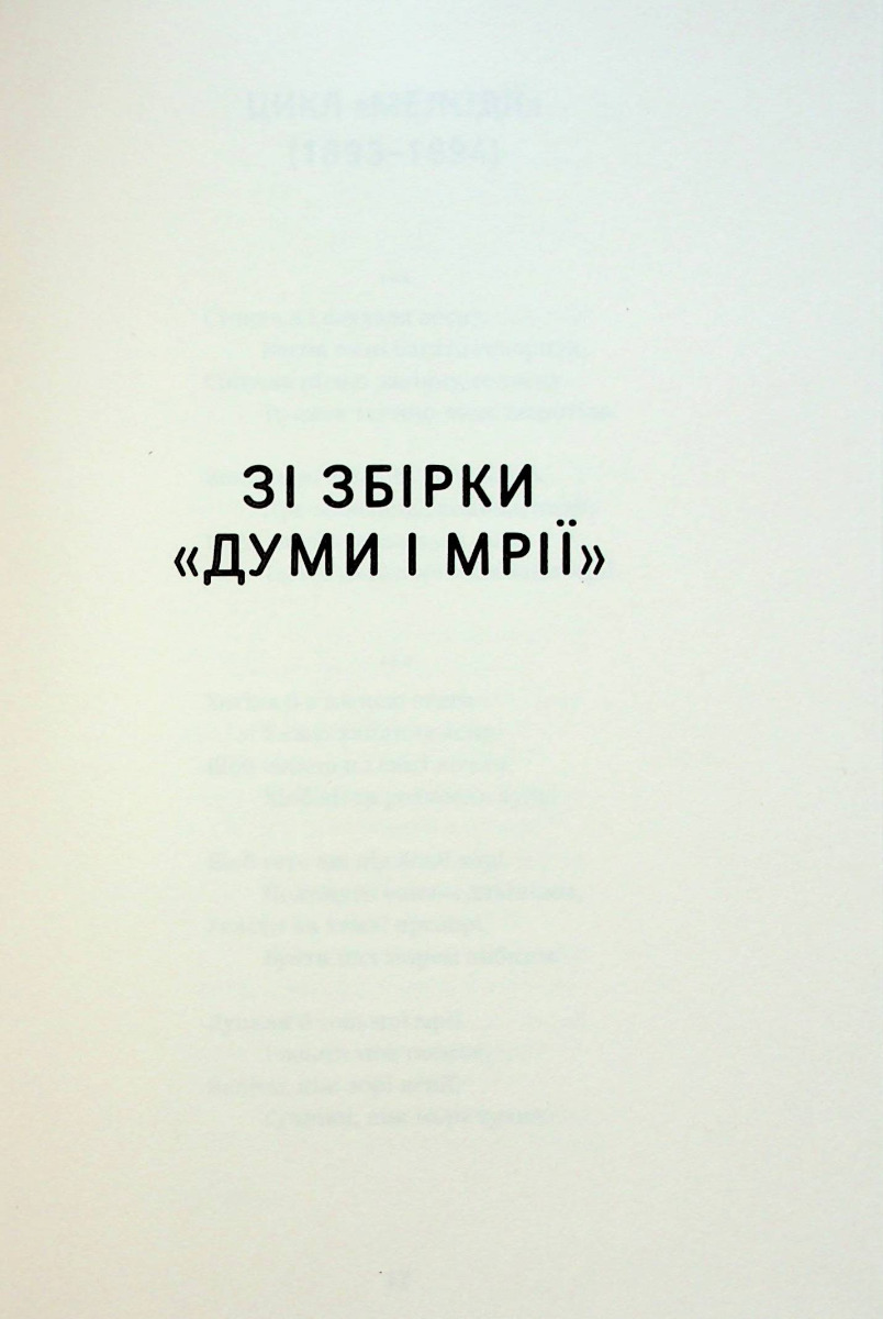 Книга "Леся Українка. Вибрані твори" (7796) 11