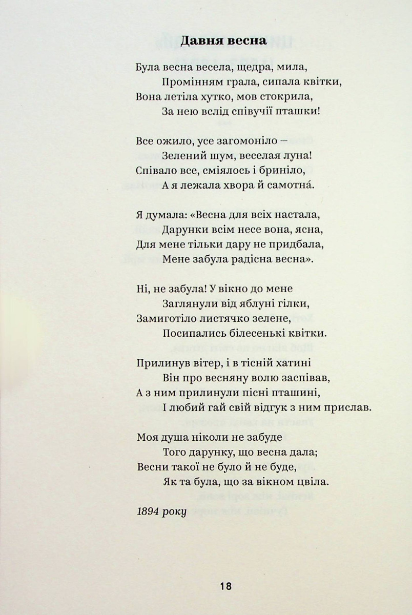 Книга "Леся Українка. Вибрані твори" (7796) 12