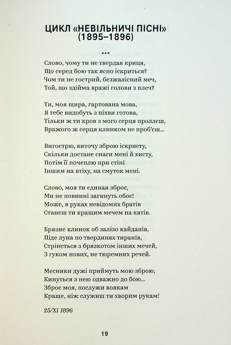 Книга "Леся Українка. Вибрані твори" (7796) 13