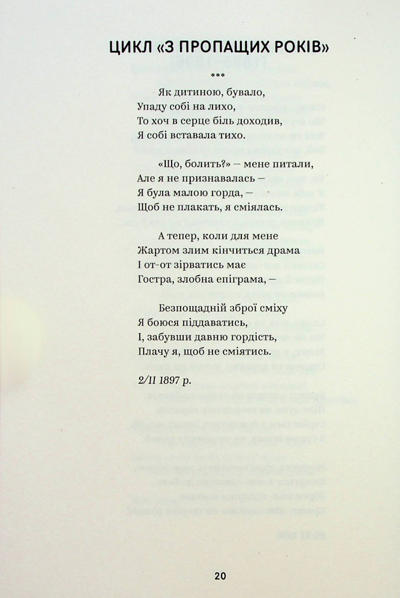 Книга "Леся Українка. Вибрані твори" (7796) 14