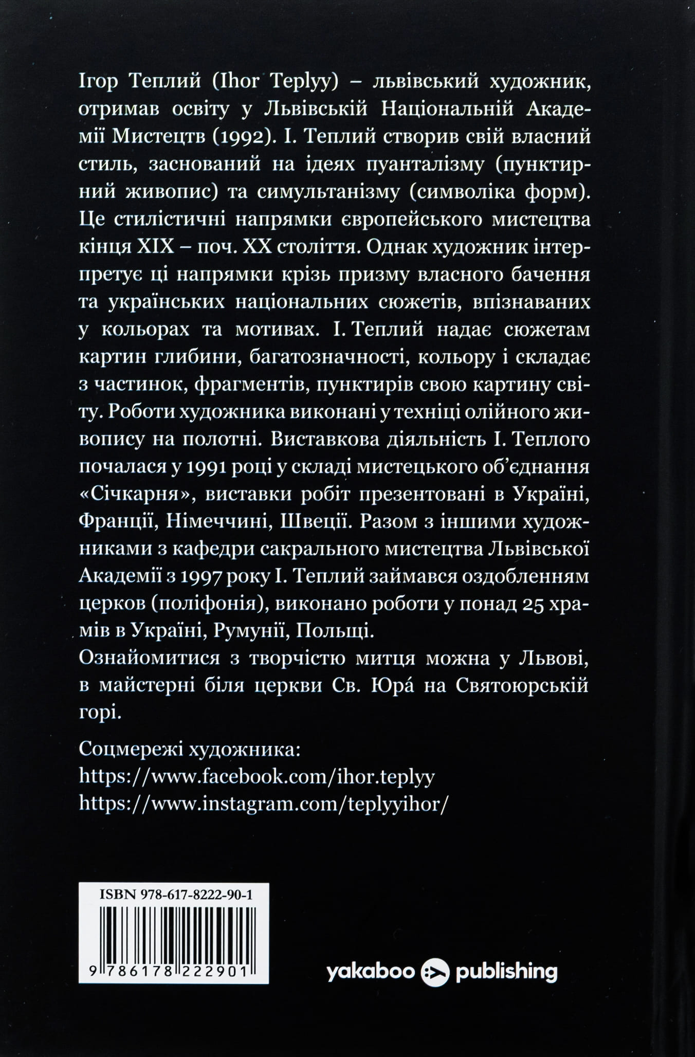 Книга "Павел Шикин. Разрытые могилы" (2901) 2