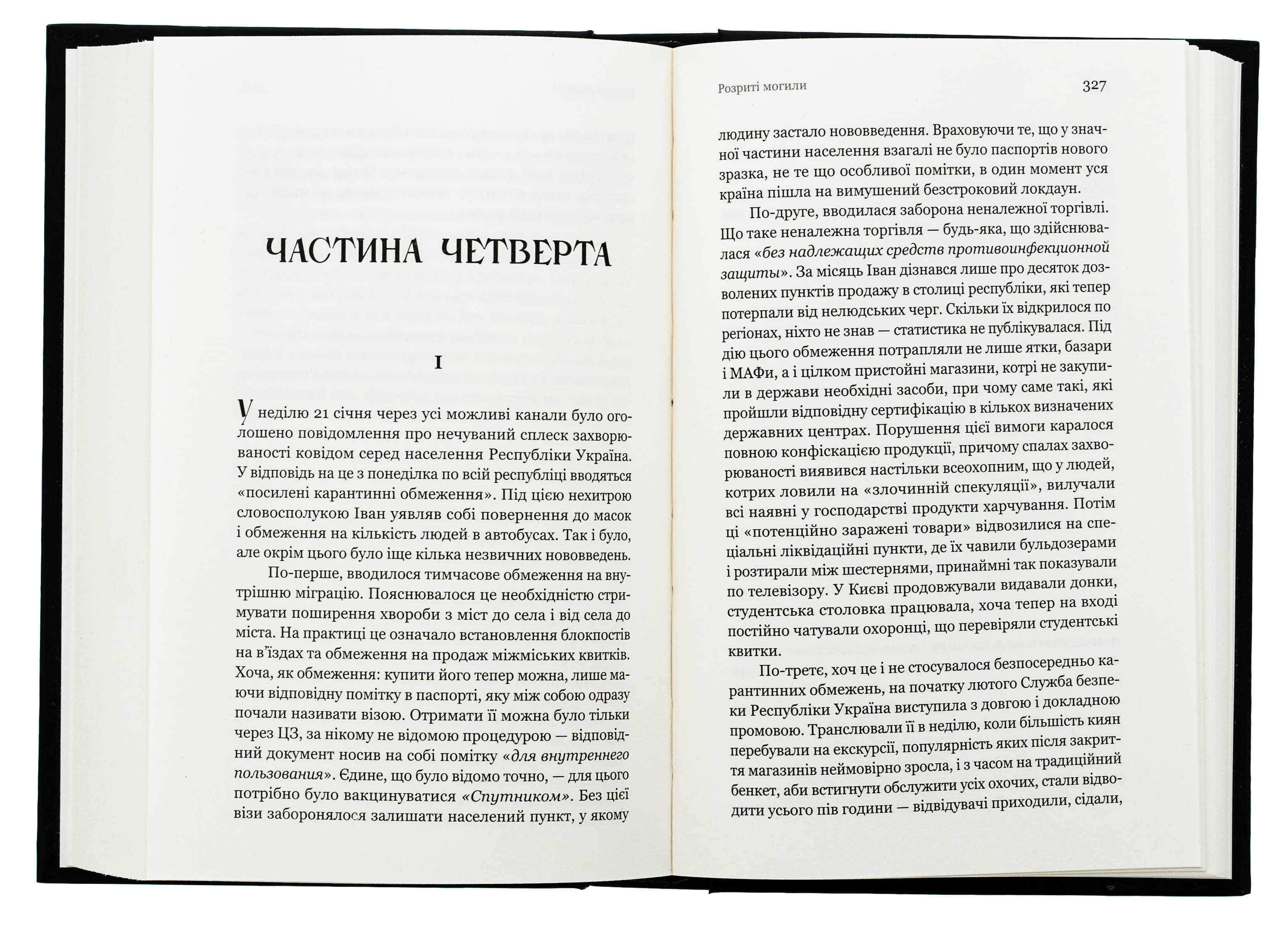 Книга "Павел Шикин. Разрытые могилы" (2901) 5