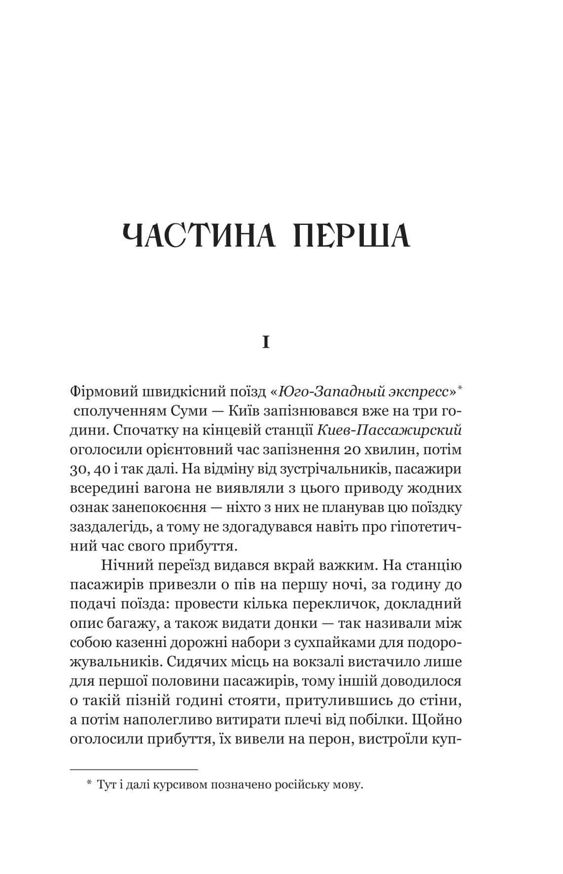 Книга "Павел Шикин. Разрытые могилы" (2901) 7