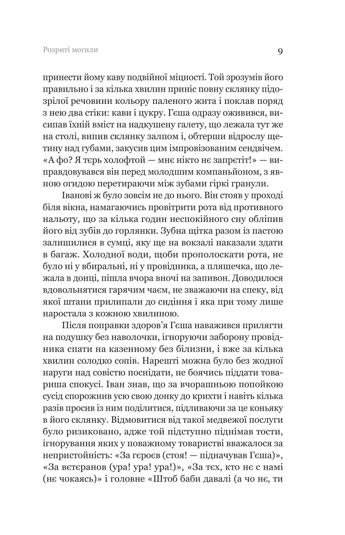 Книга "Павел Шикин. Разрытые могилы" (2901) 9