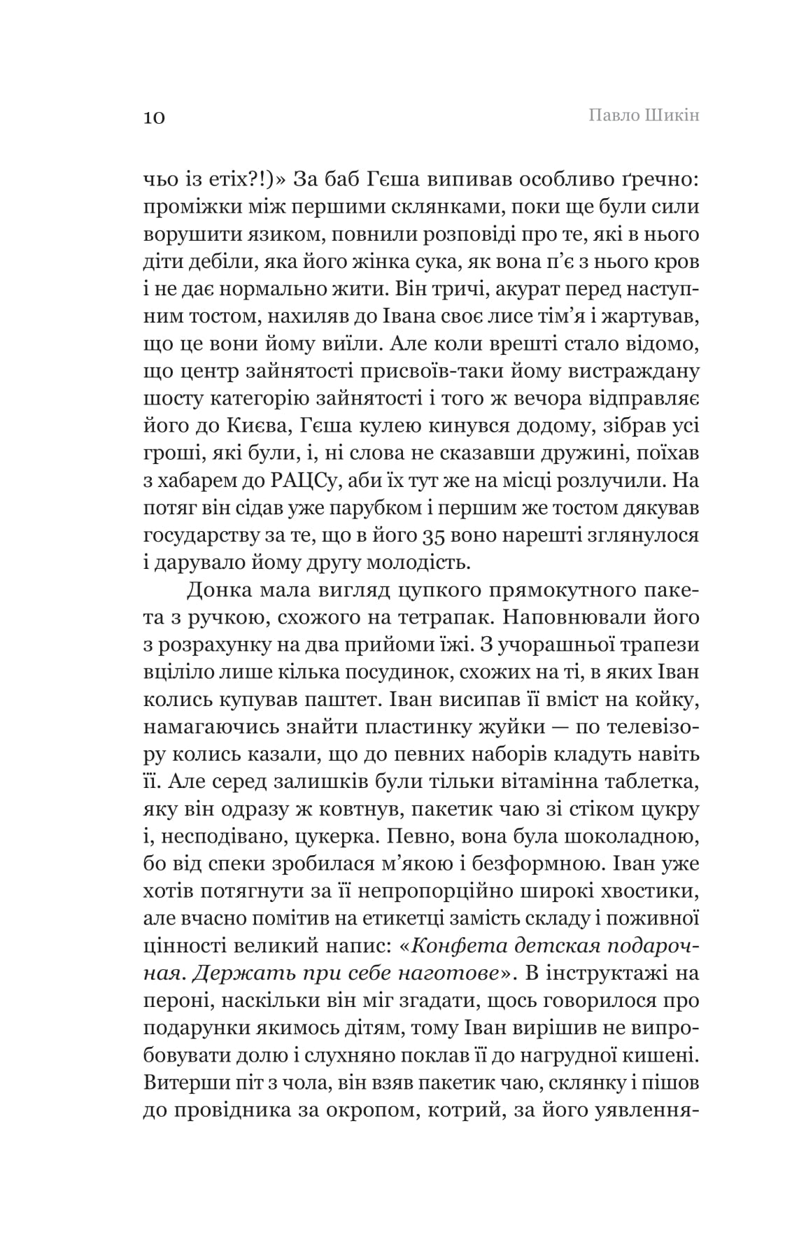 Книга "Павел Шикин. Разрытые могилы" (2901) 10