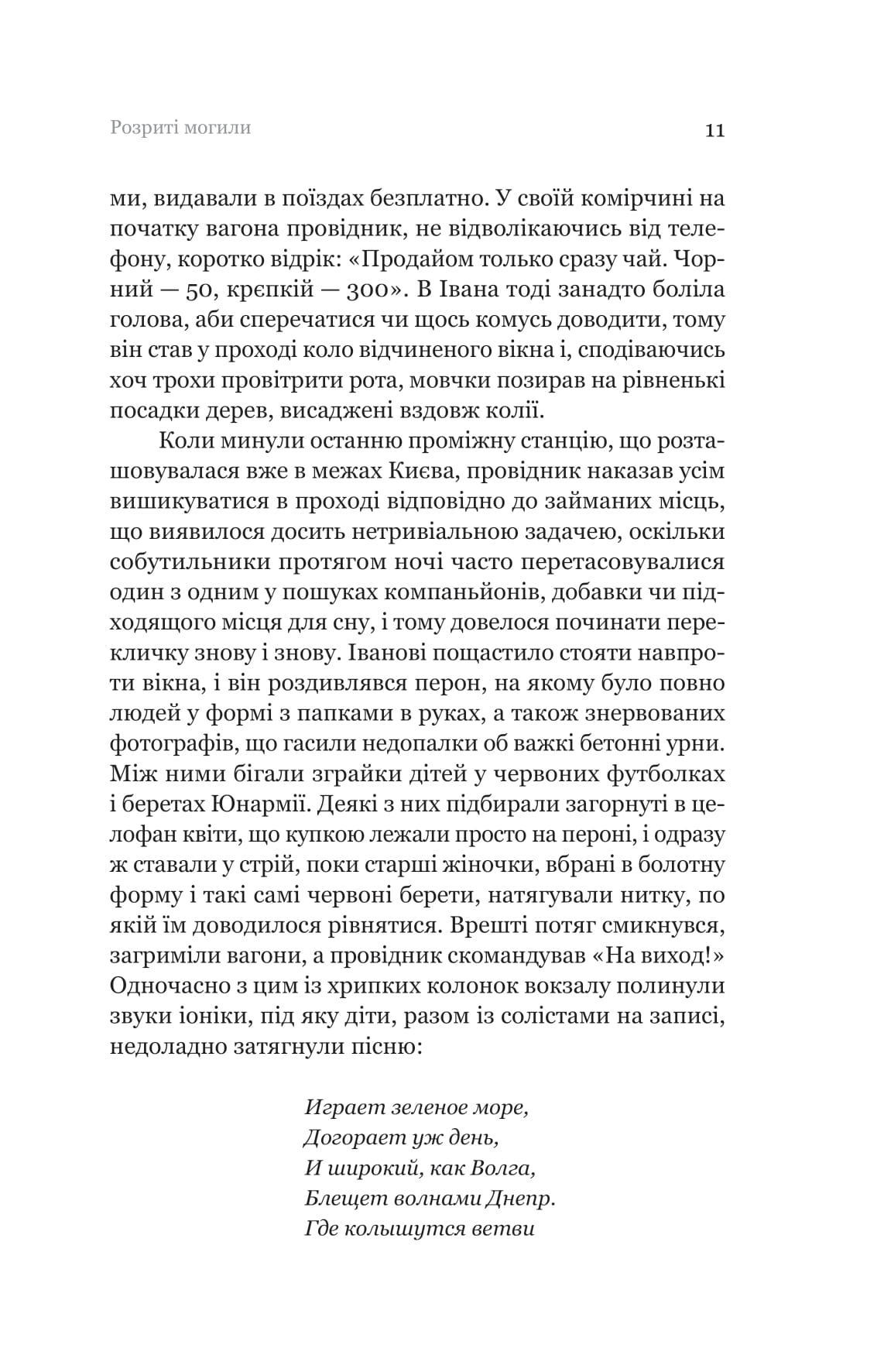 Книга "Павел Шикин. Разрытые могилы" (2901) 11