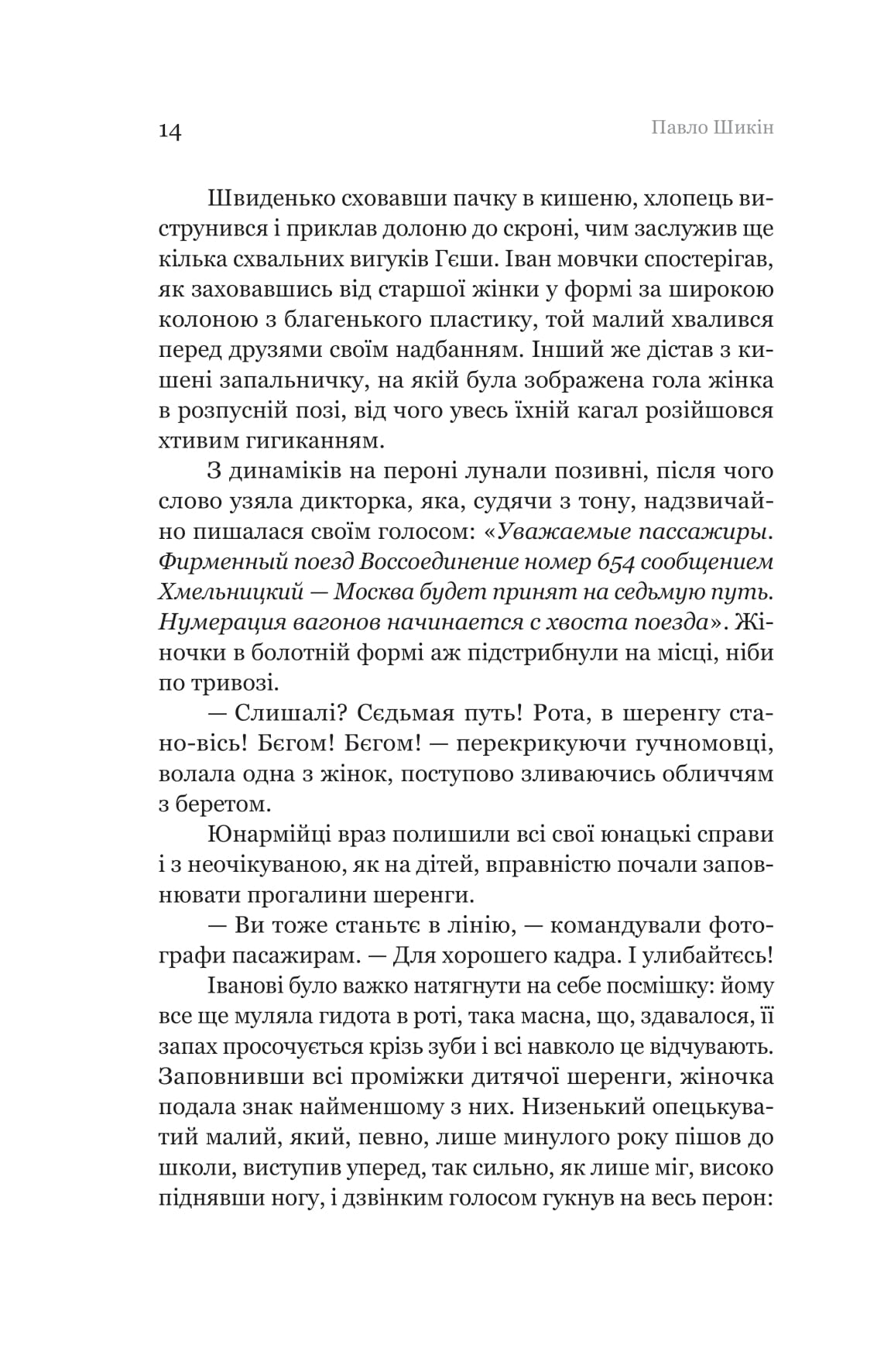 Книга "Павел Шикин. Разрытые могилы" (2901) 14
