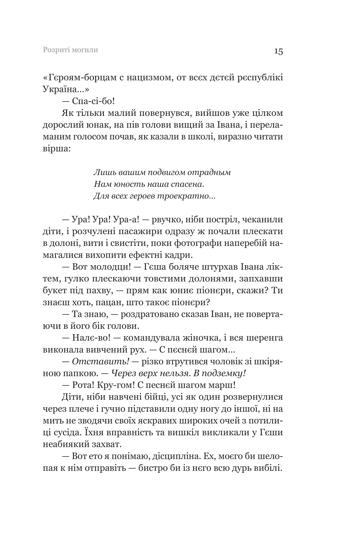 Книга "Павел Шикин. Разрытые могилы" (2901) 15