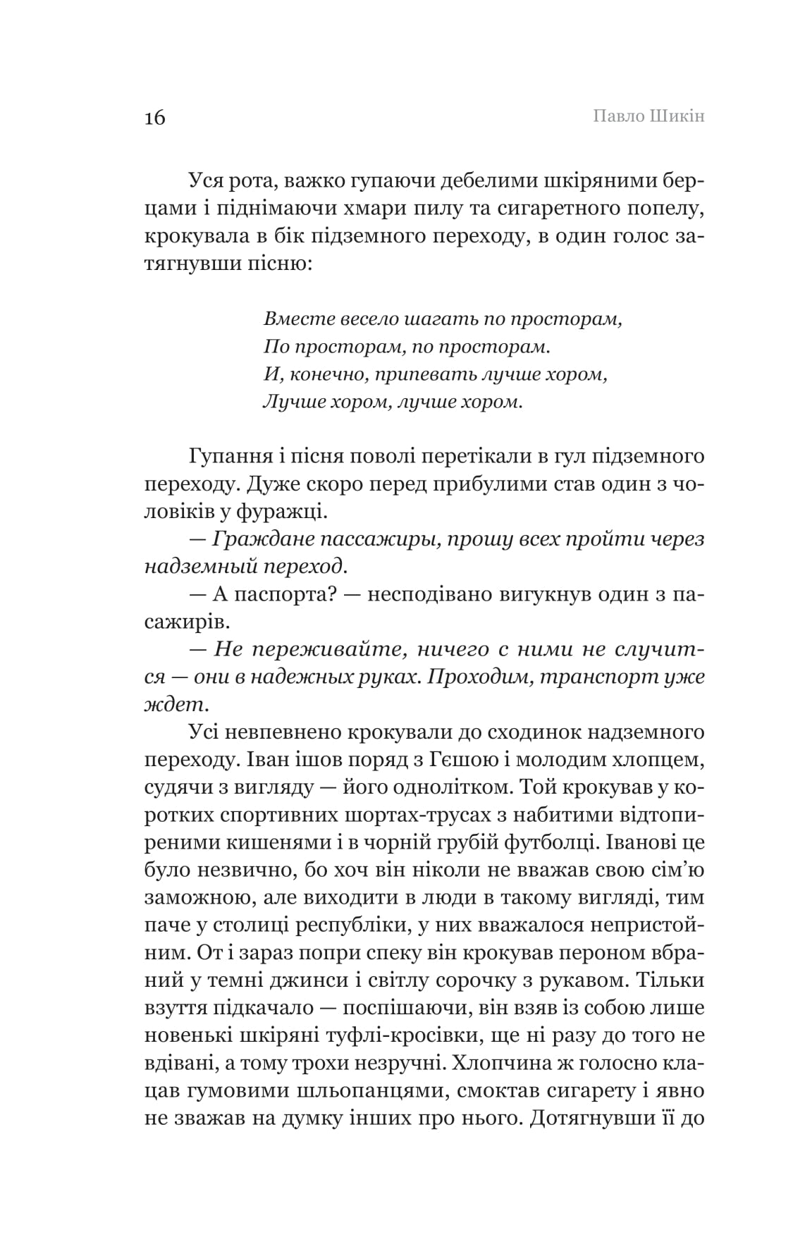 Книга "Павел Шикин. Разрытые могилы" (2901) 16