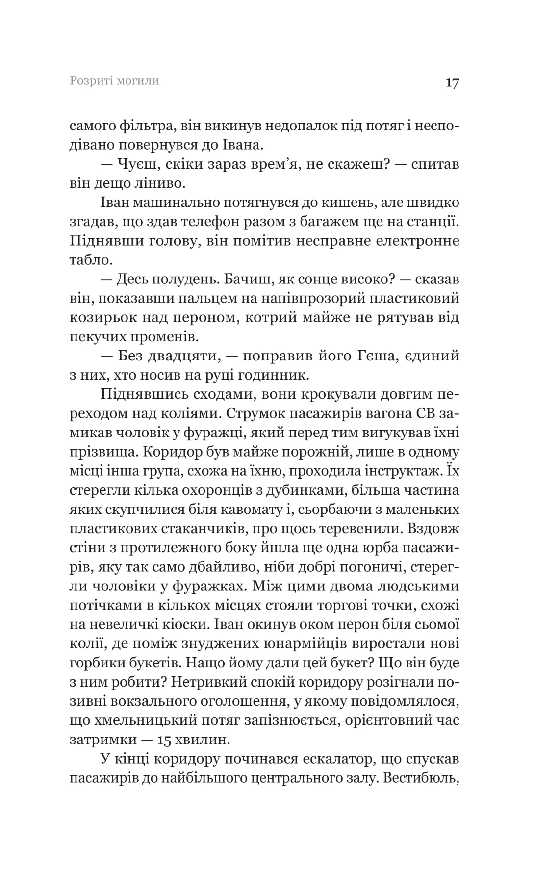 Книга "Павел Шикин. Разрытые могилы" (2901) 17