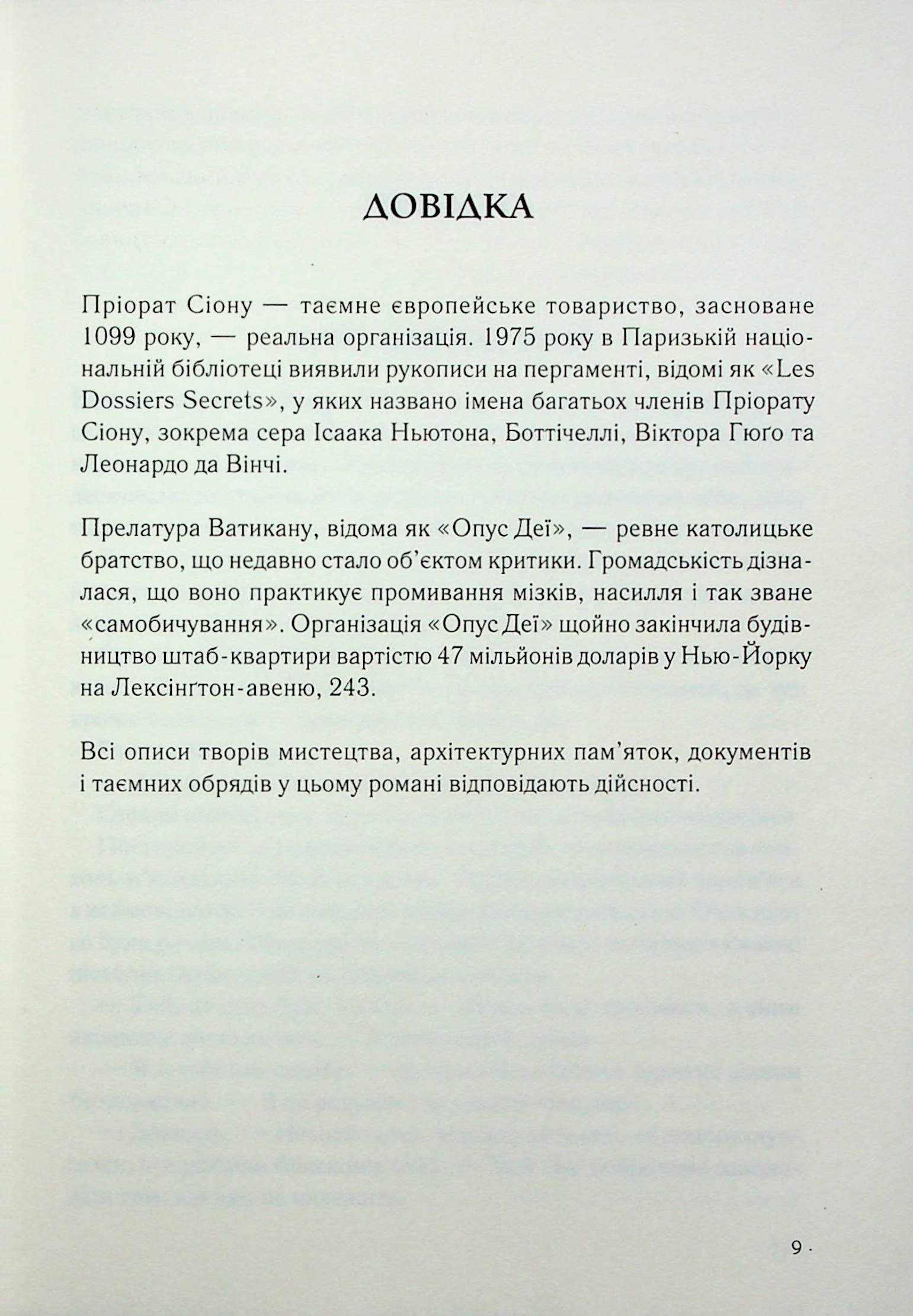 Книга "Браун Д. Код да Вінчі" (у) (2796) 1