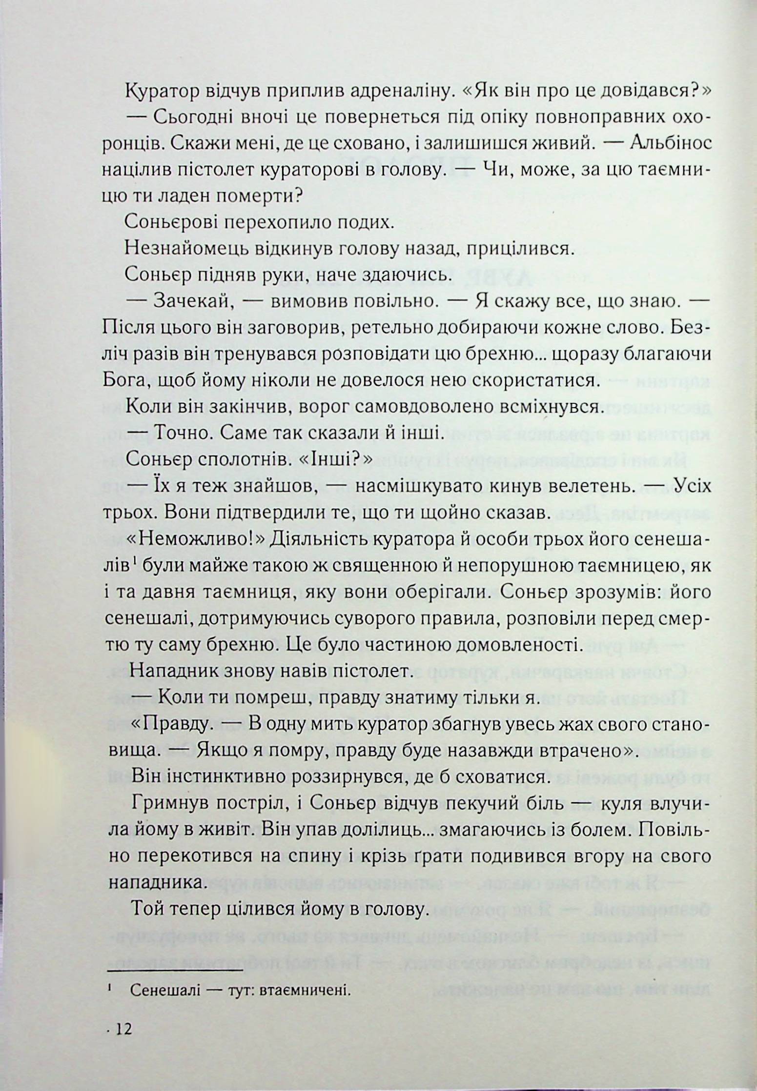 Книга "Браун Д. Код да Вінчі" (у) (2796) 3