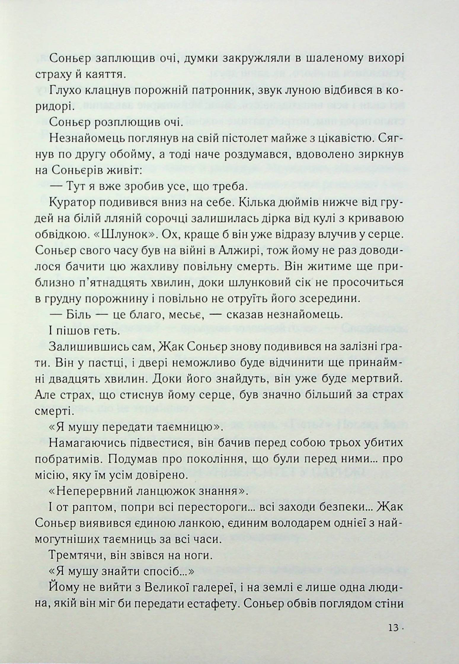 Книга "Браун Д. Код да Вінчі" (у) (2796) 4