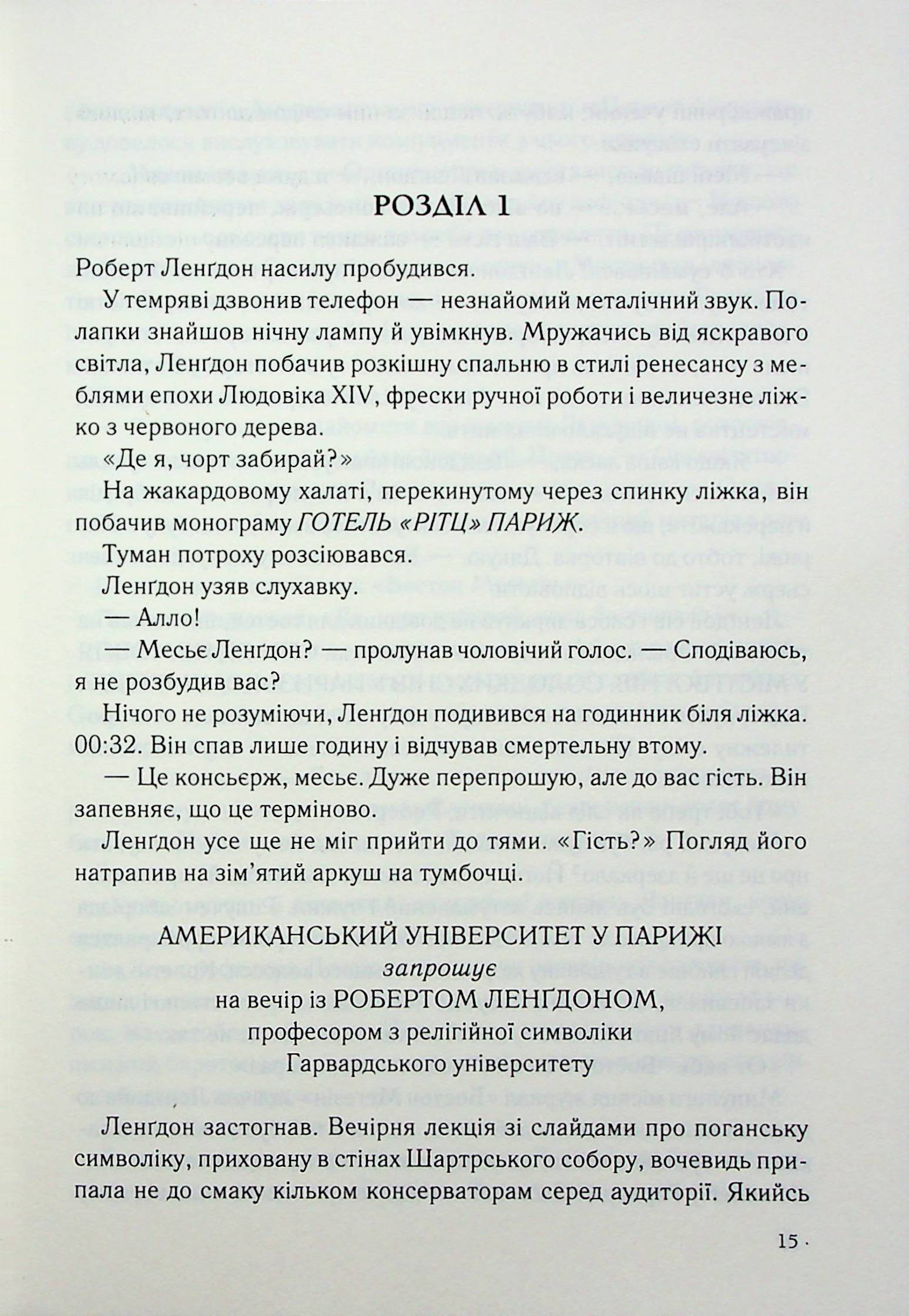 Книга "Браун Д. Код да Вінчі" (у) (2796) 6