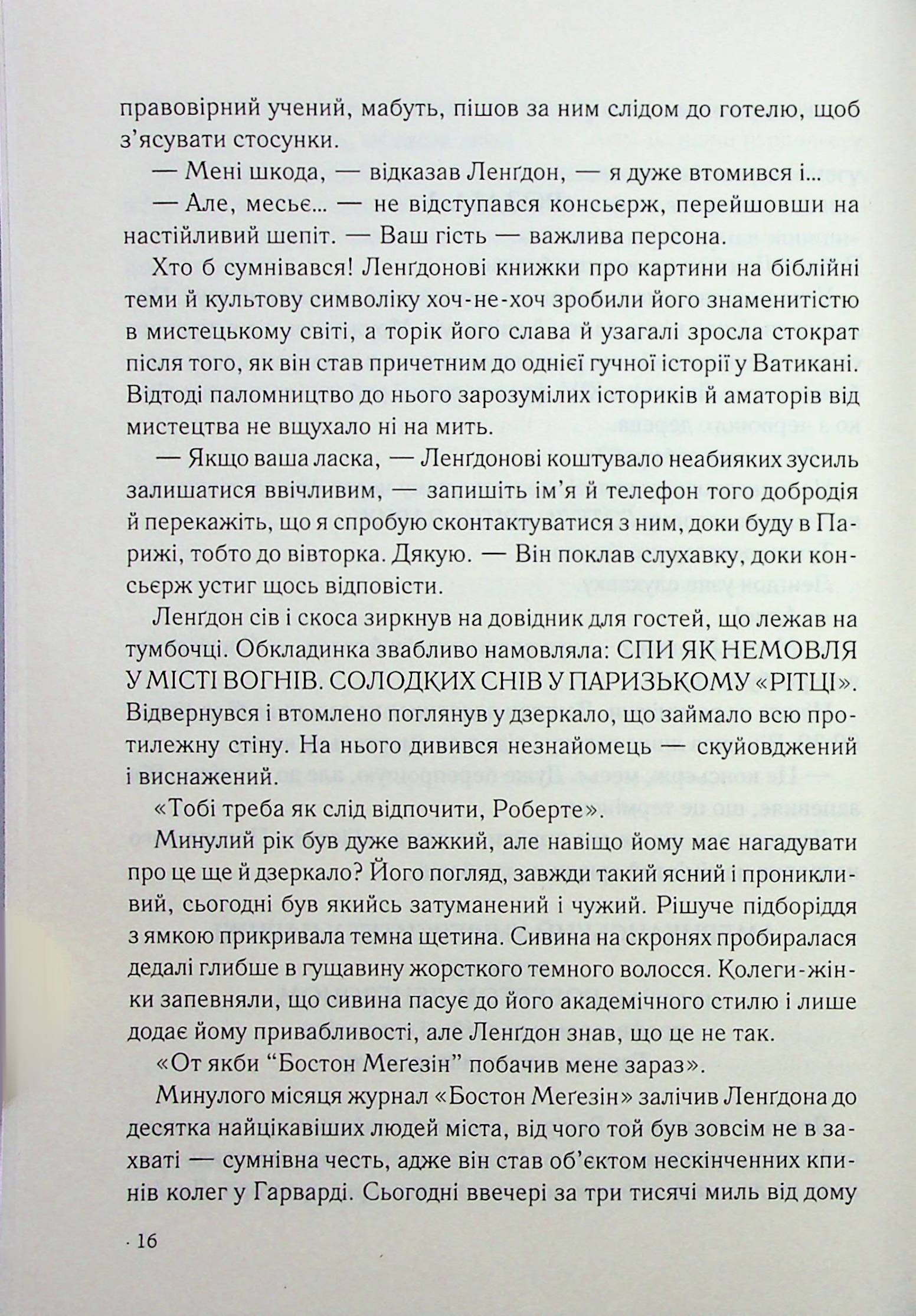 Книга "Браун Д. Код да Вінчі" (у) (2796) 7