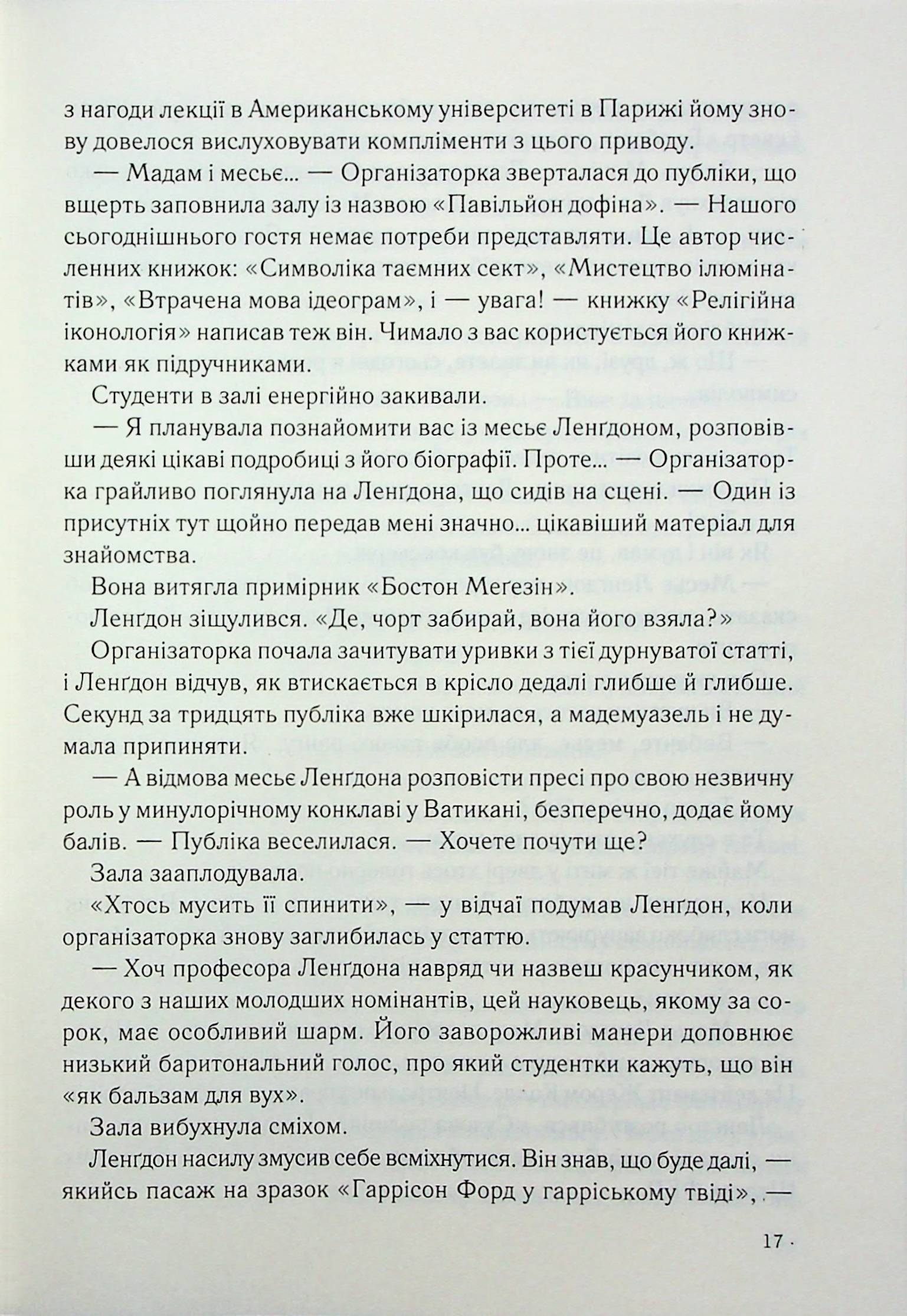 Книга "Браун Д. Код да Вінчі" (у) (2796) 8