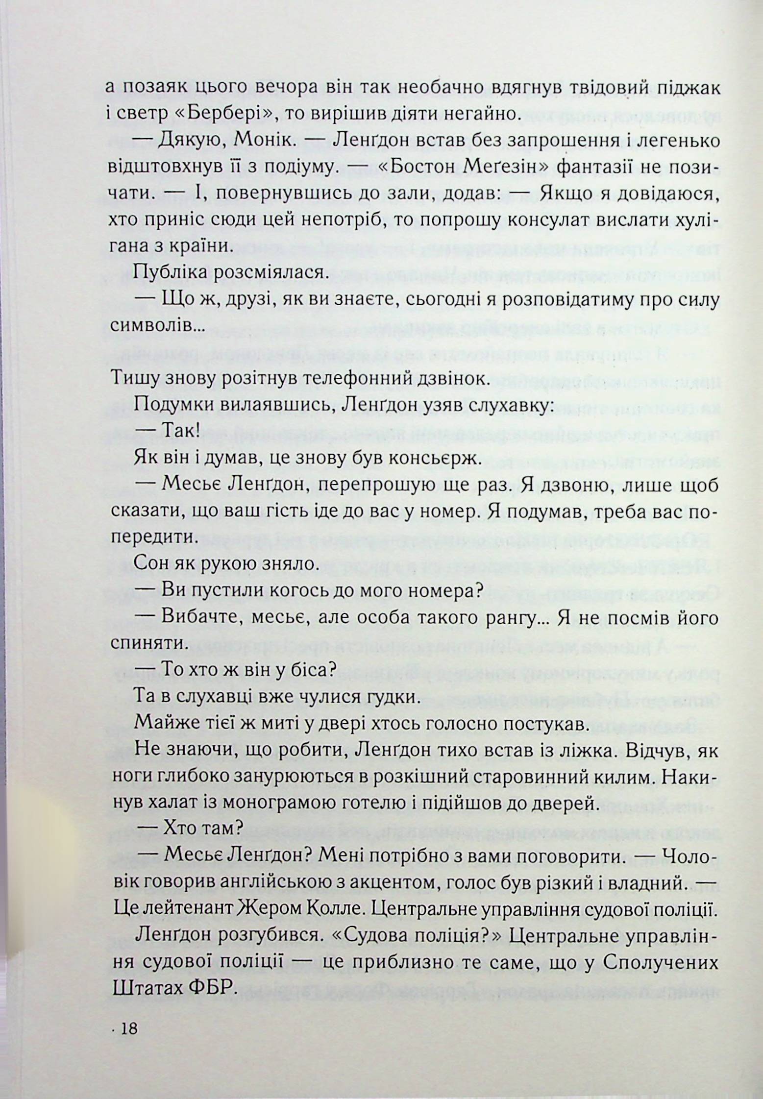 Книга "Браун Д. Код да Вінчі" (у) (2796) 9