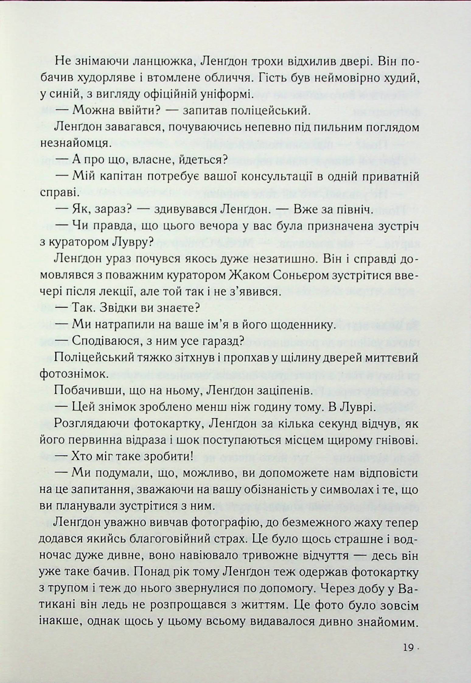 Книга "Браун Д. Код да Вінчі" (у) (2796) 10