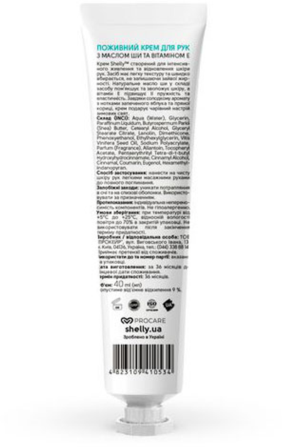 Крем для рук с маслом ши и витамином Е Apple&Cinnamon Shelly 40 мл, 289671 1