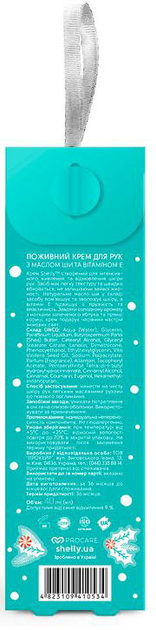Крем для рук с маслом ши и витамином Е Apple&Cinnamon Shelly 40 мл, 289671 2